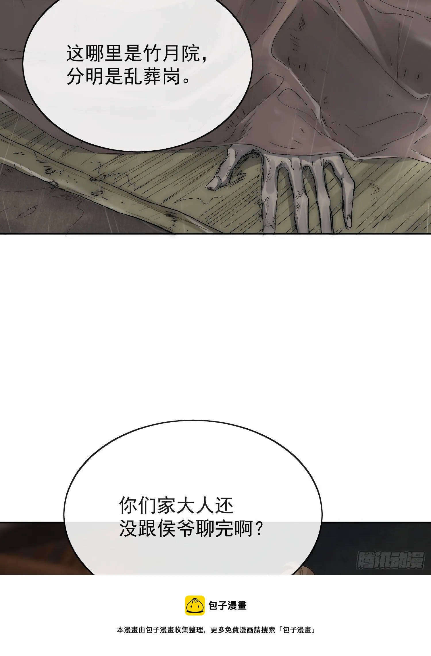 22 小将军 第29页