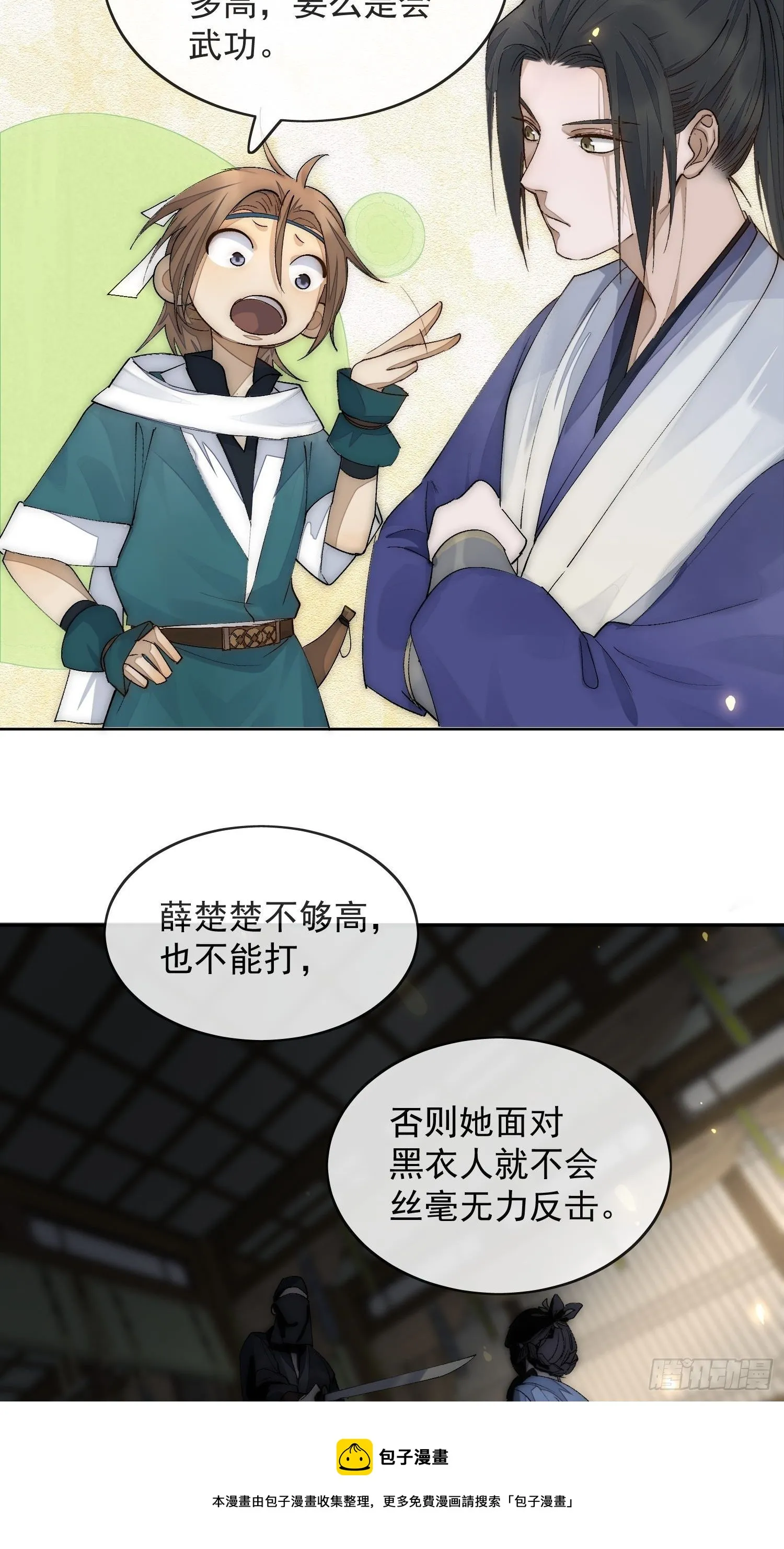 23 分析 第25页
