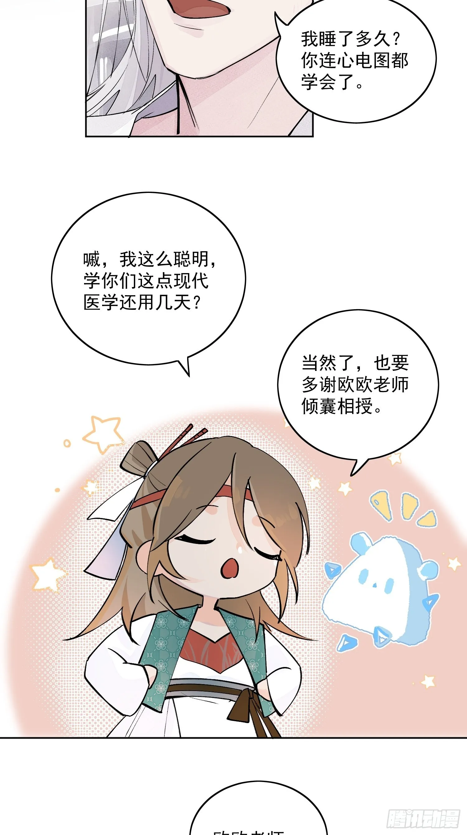 46 我们认识多少次了 第18页