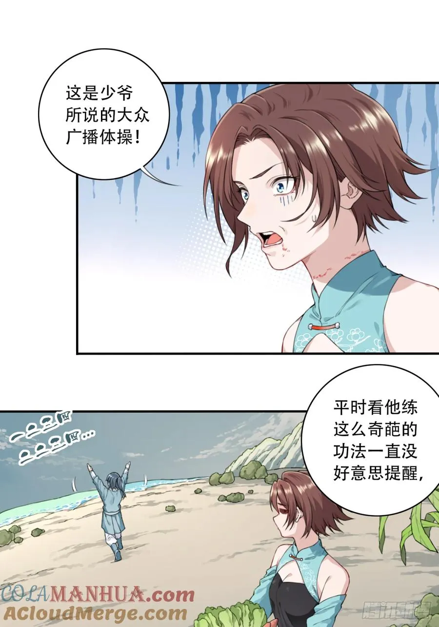 004：广播体操显神威 第43页