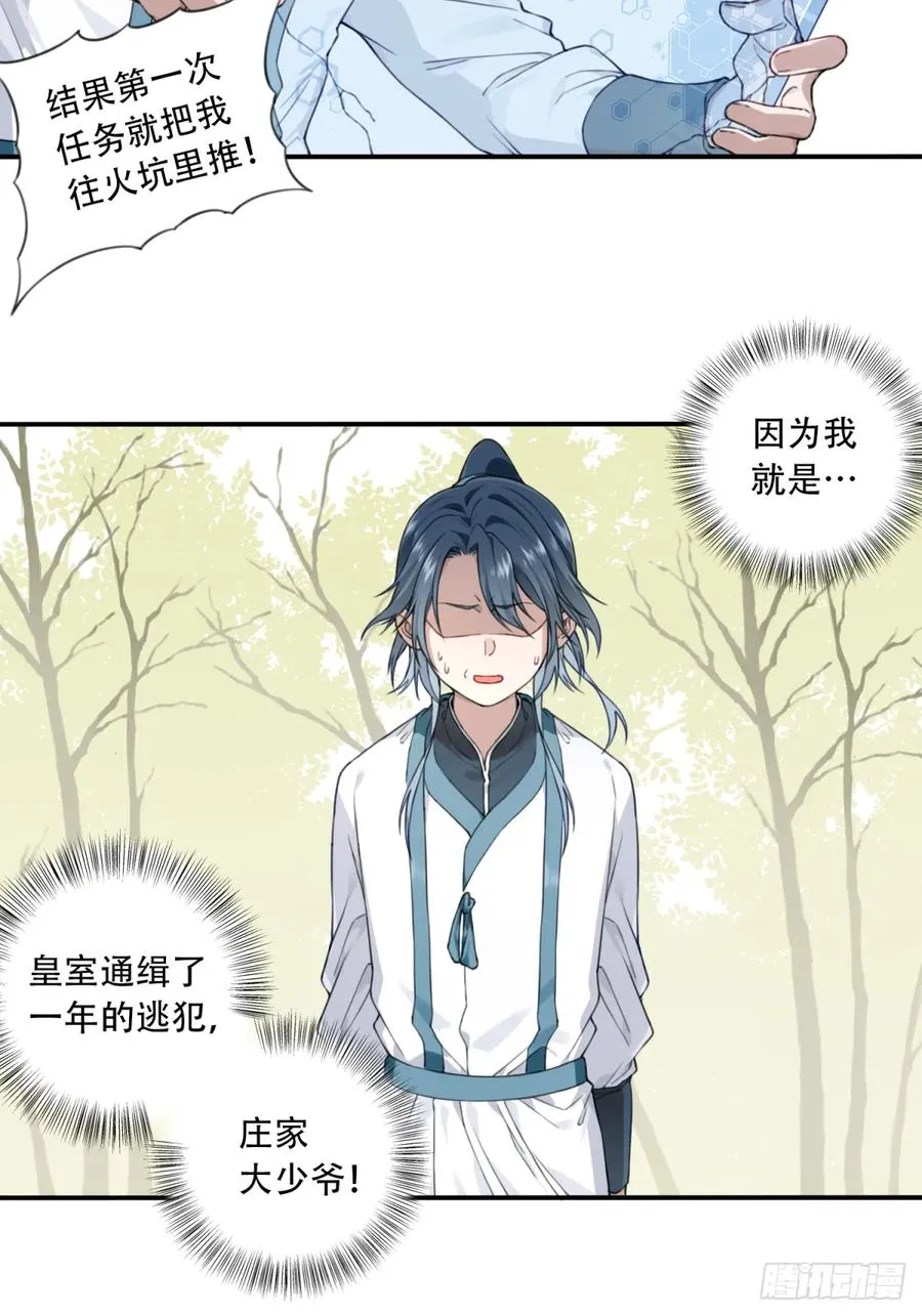 002：悲催体质！ 第6页