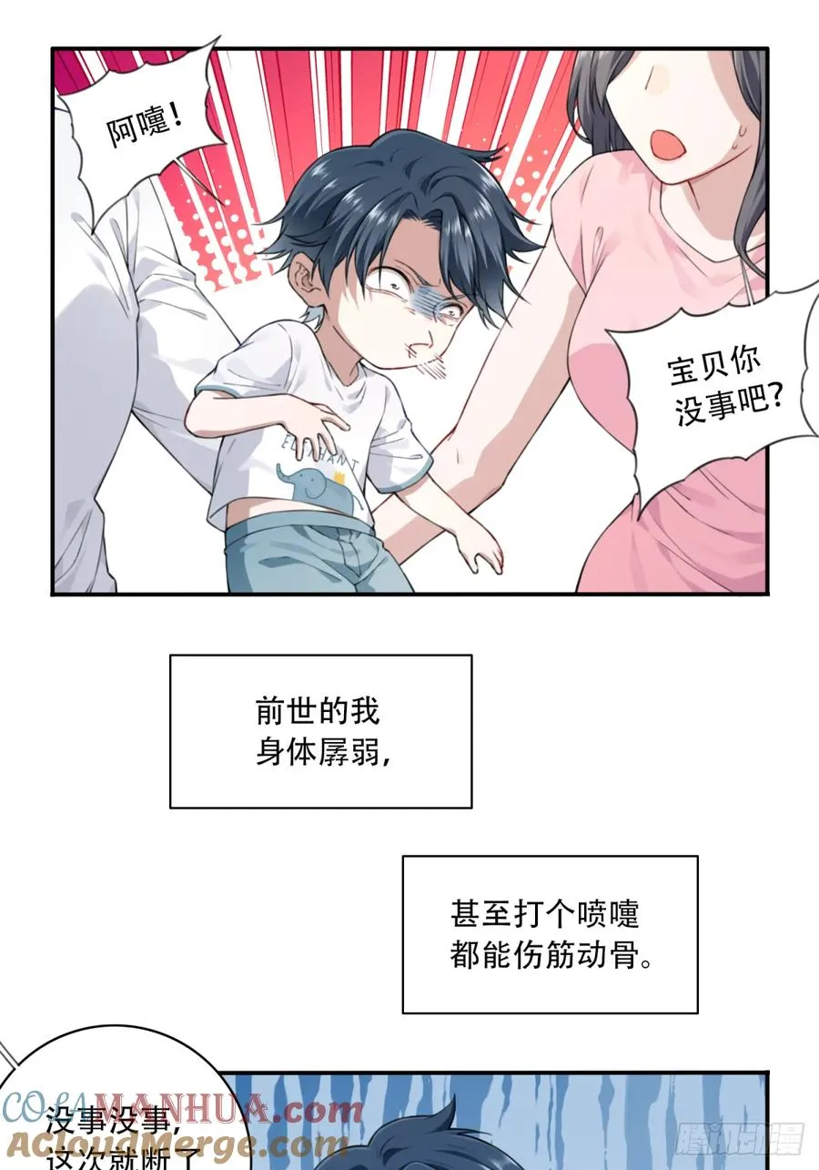 002：悲催体质！ 第9页