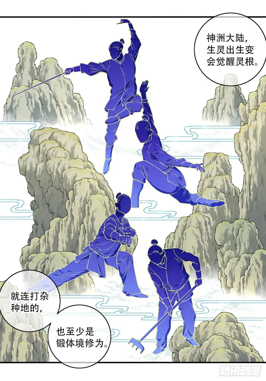 002：悲催体质！ 第16页