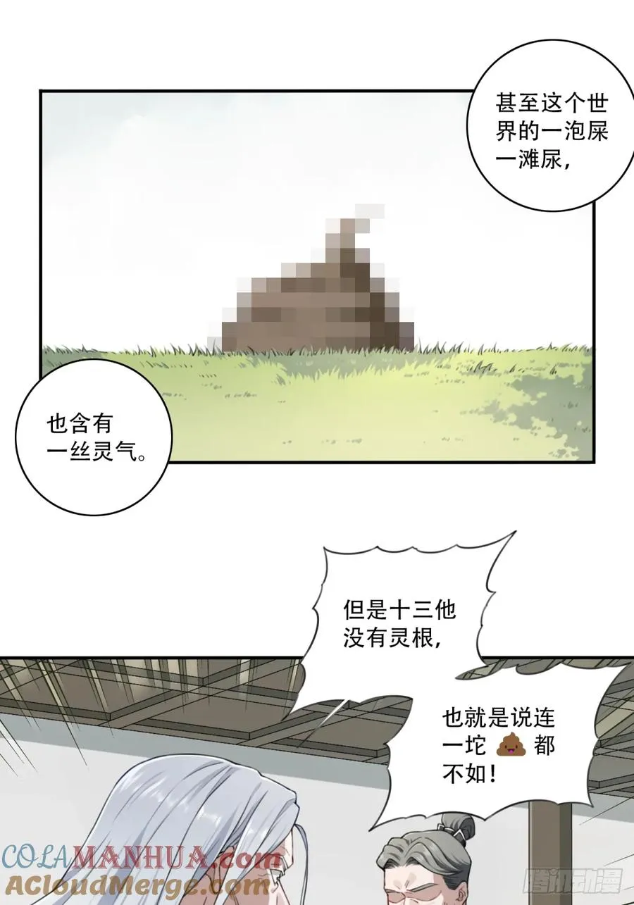 002：悲催体质！ 第17页