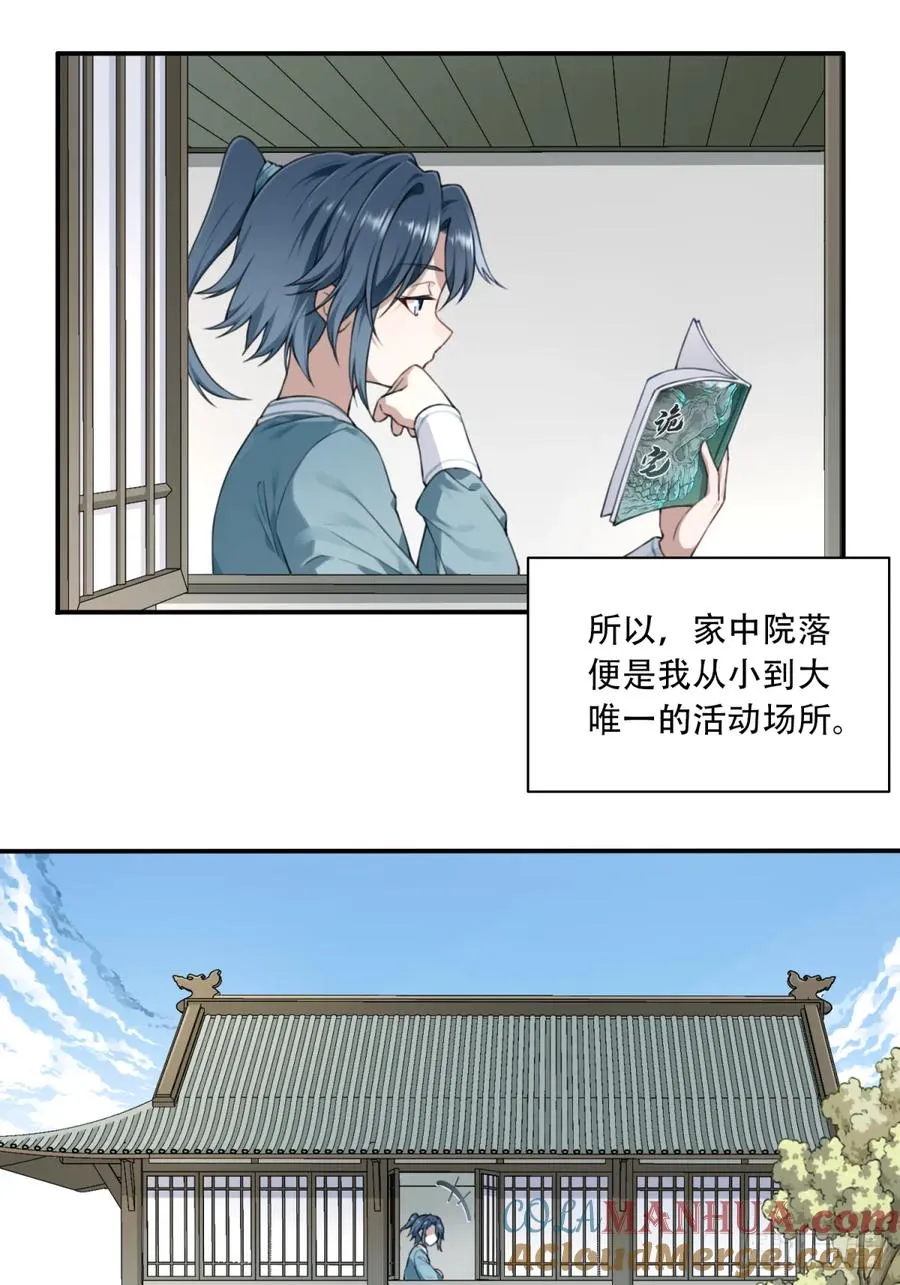 002：悲催体质！ 第23页