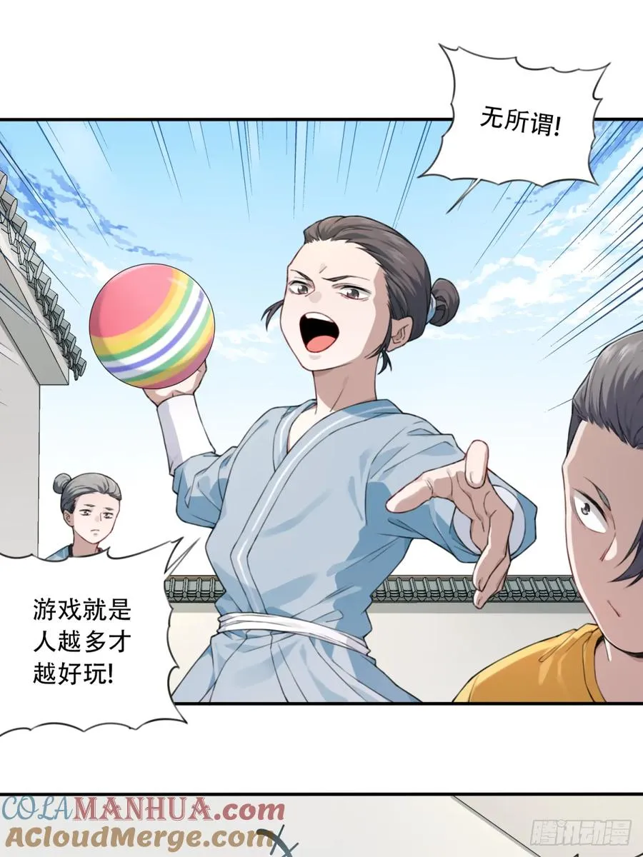 002：悲催体质！ 第29页