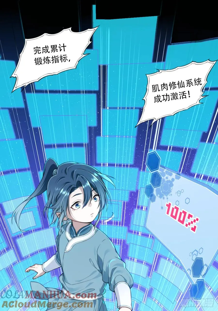 003：激活了弱鸡系统？ 第11页