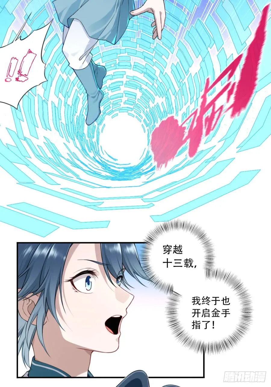 003：激活了弱鸡系统？ 第12页