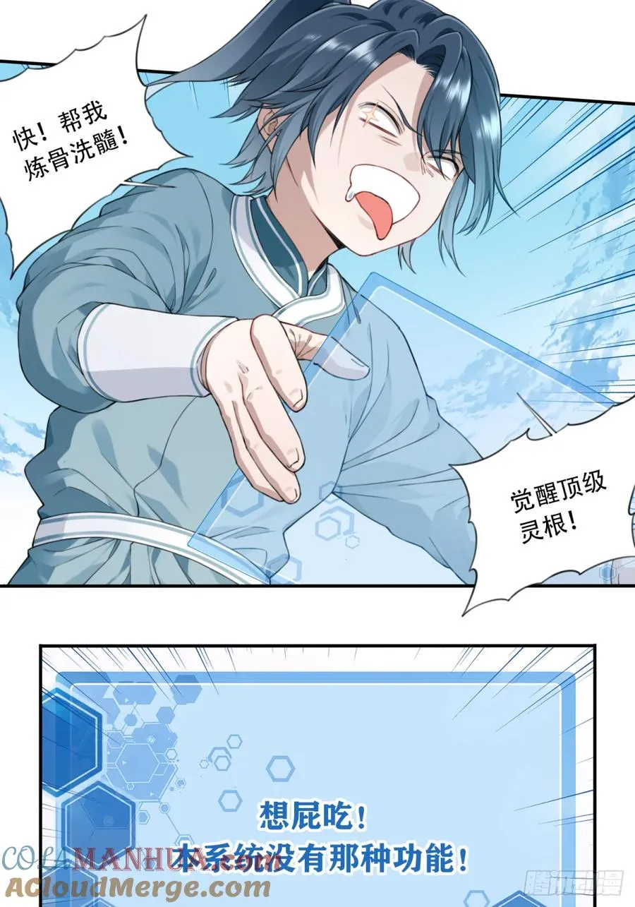 003：激活了弱鸡系统？ 第13页