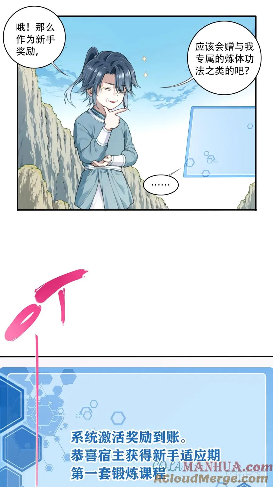 003：激活了弱鸡系统？ 第15页