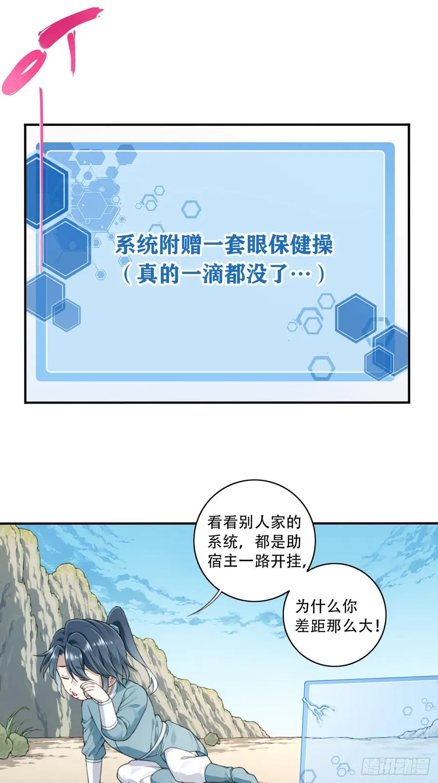 003：激活了弱鸡系统？ 第18页