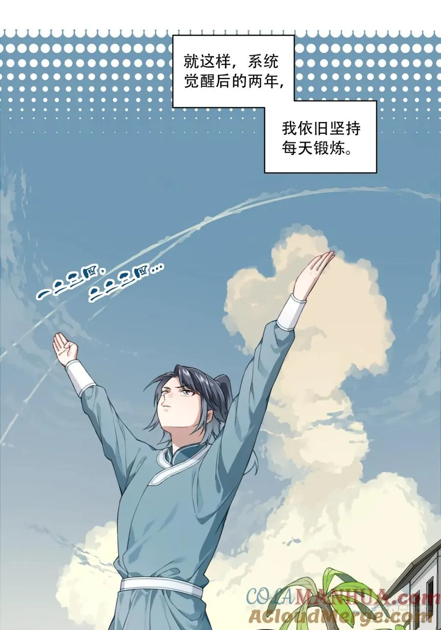 003：激活了弱鸡系统？ 第21页