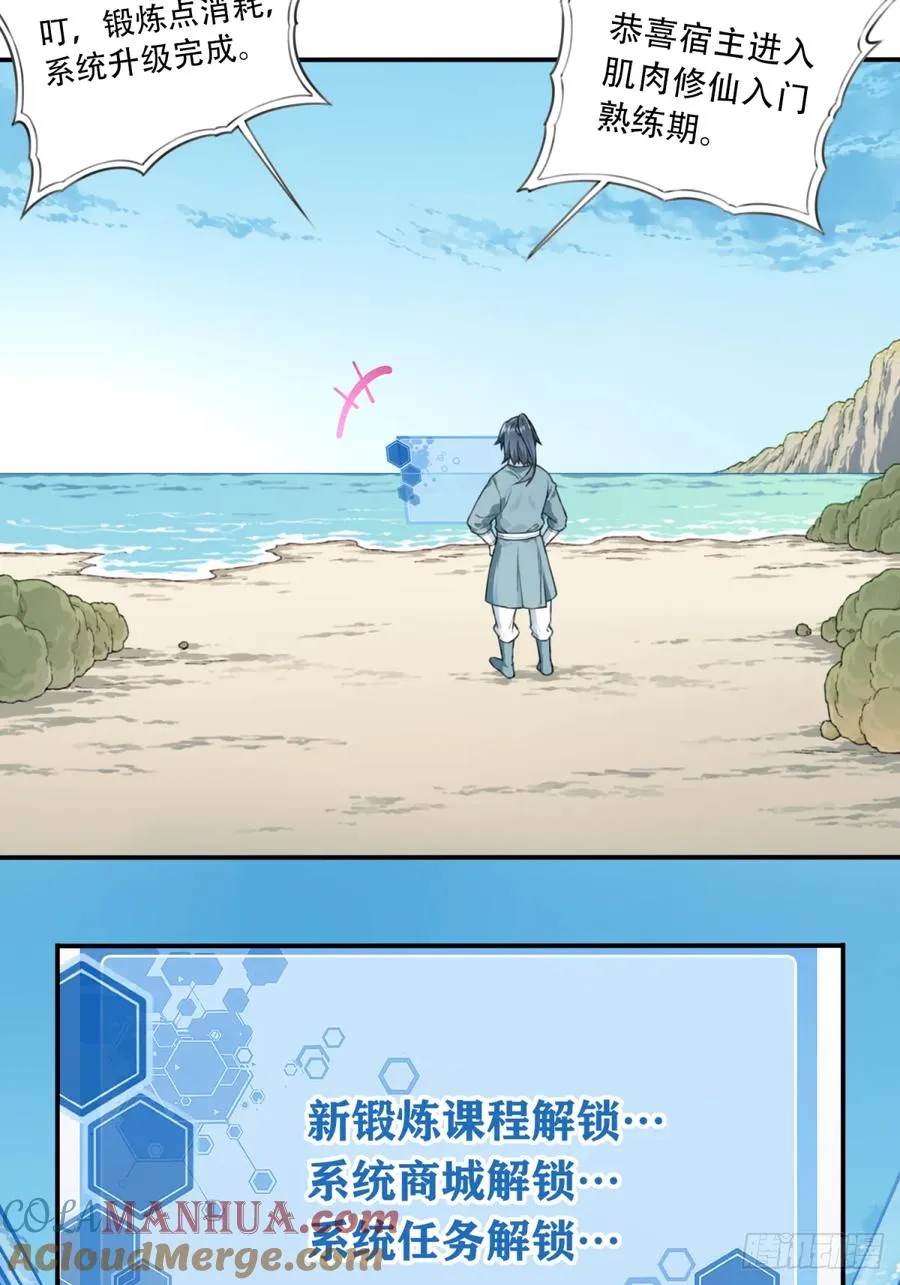 003：激活了弱鸡系统？ 第23页