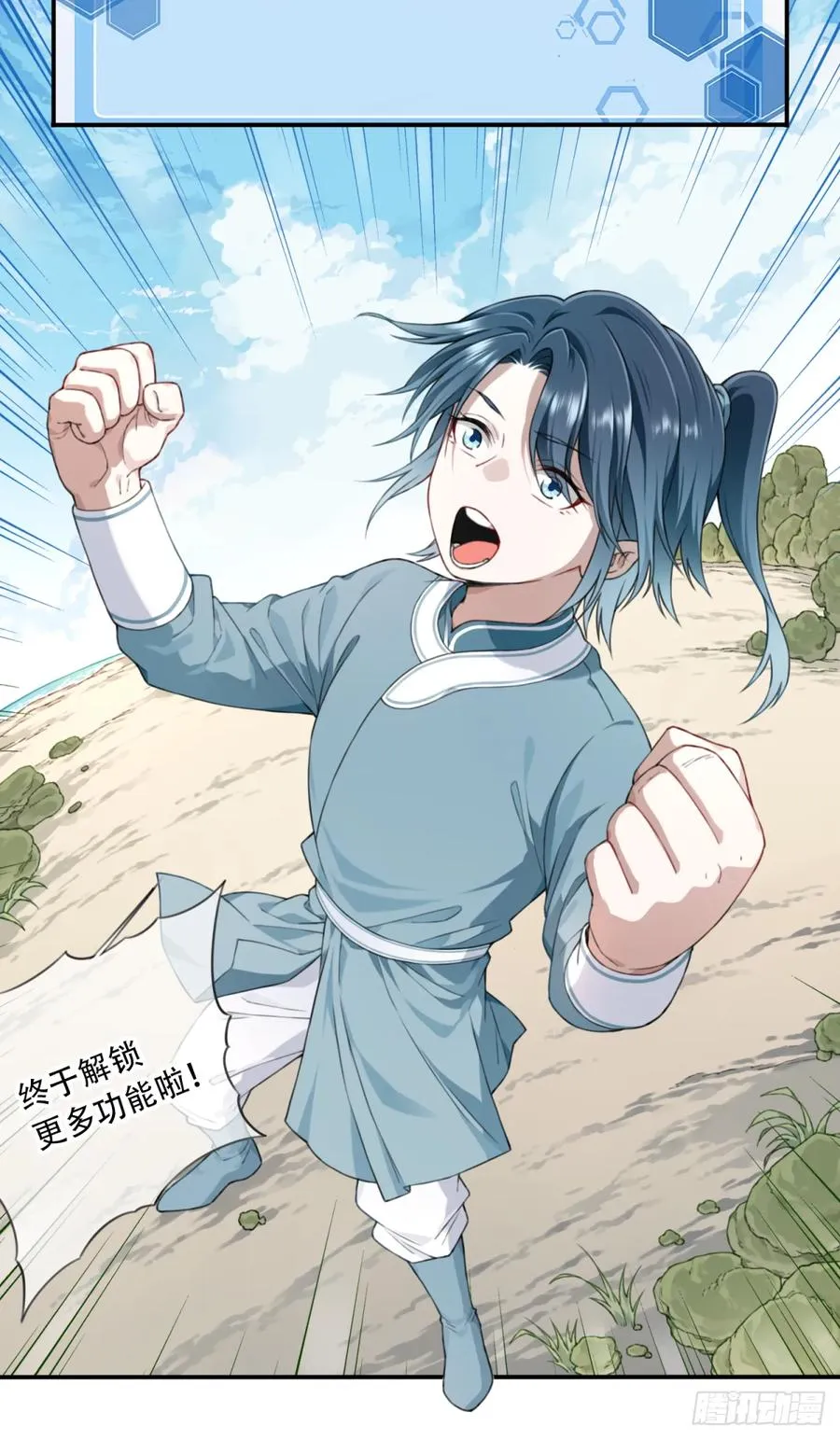 003：激活了弱鸡系统？ 第24页
