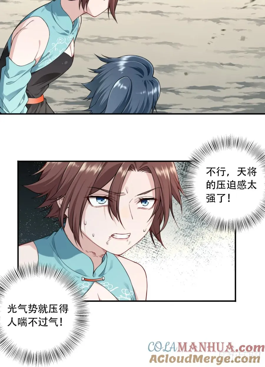 005：天将来袭 第19页