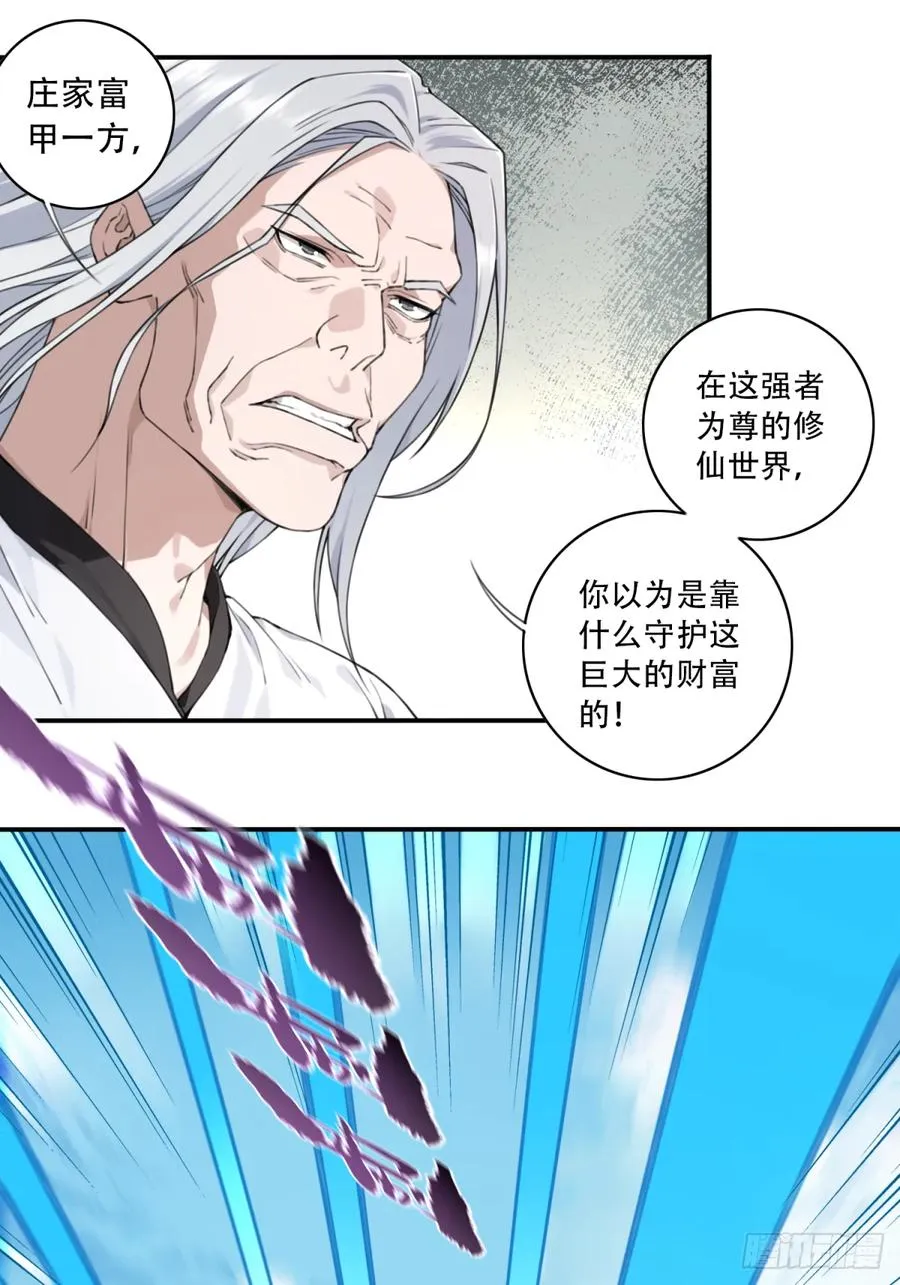 005：天将来袭 第32页