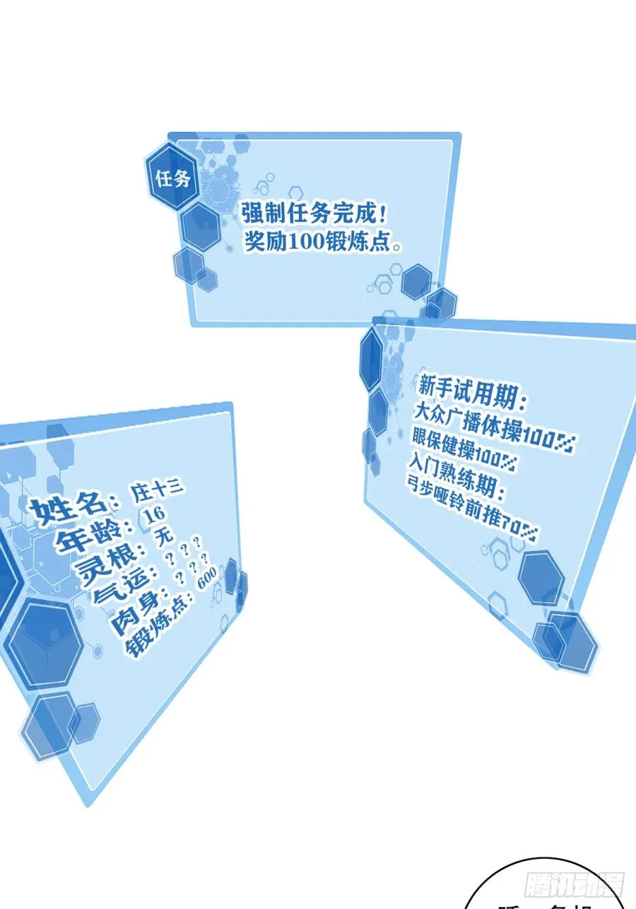 007：坑爹系统又搞事！ 第2页