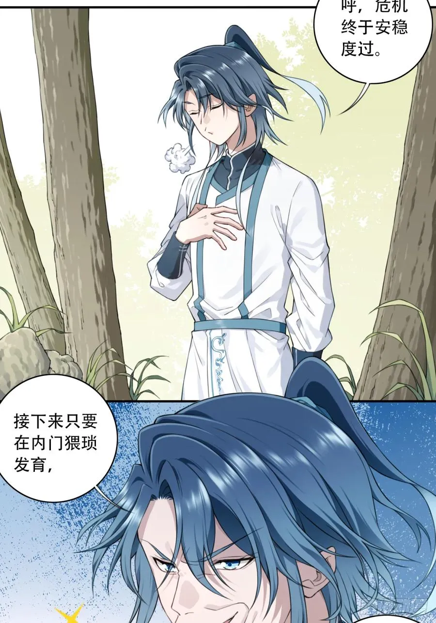 007：坑爹系统又搞事！ 第3页