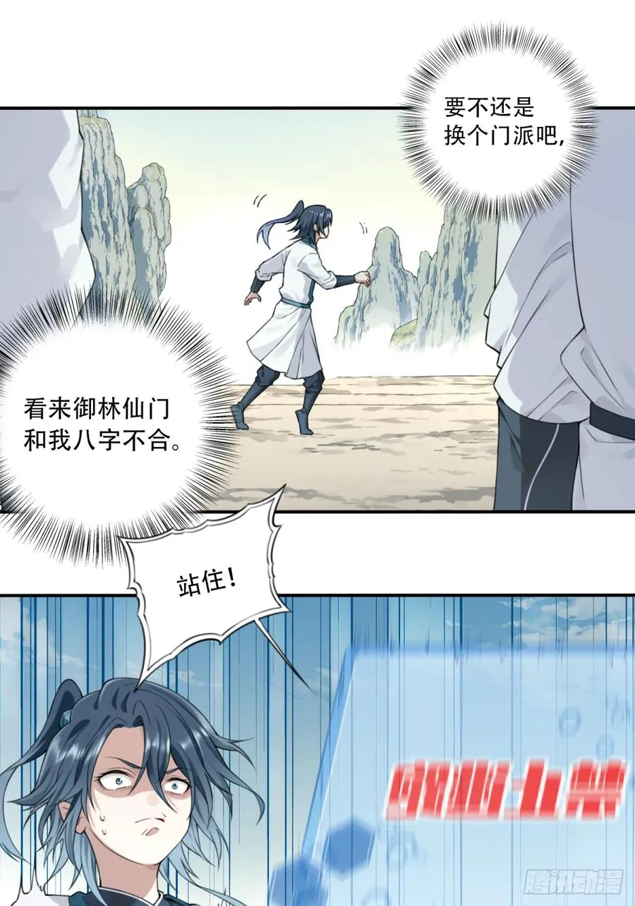 007：坑爹系统又搞事！ 第6页