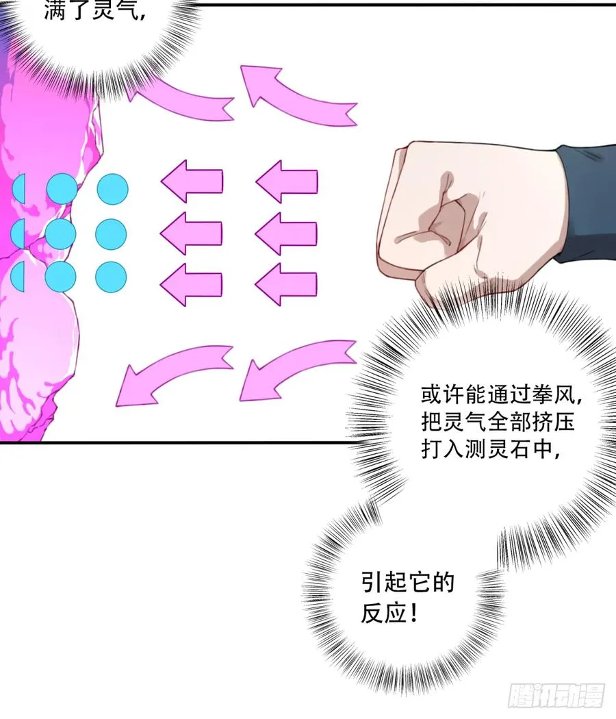 007：坑爹系统又搞事！ 第38页