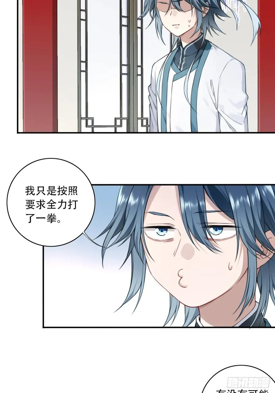 008：我真不是故意的！ 第16页