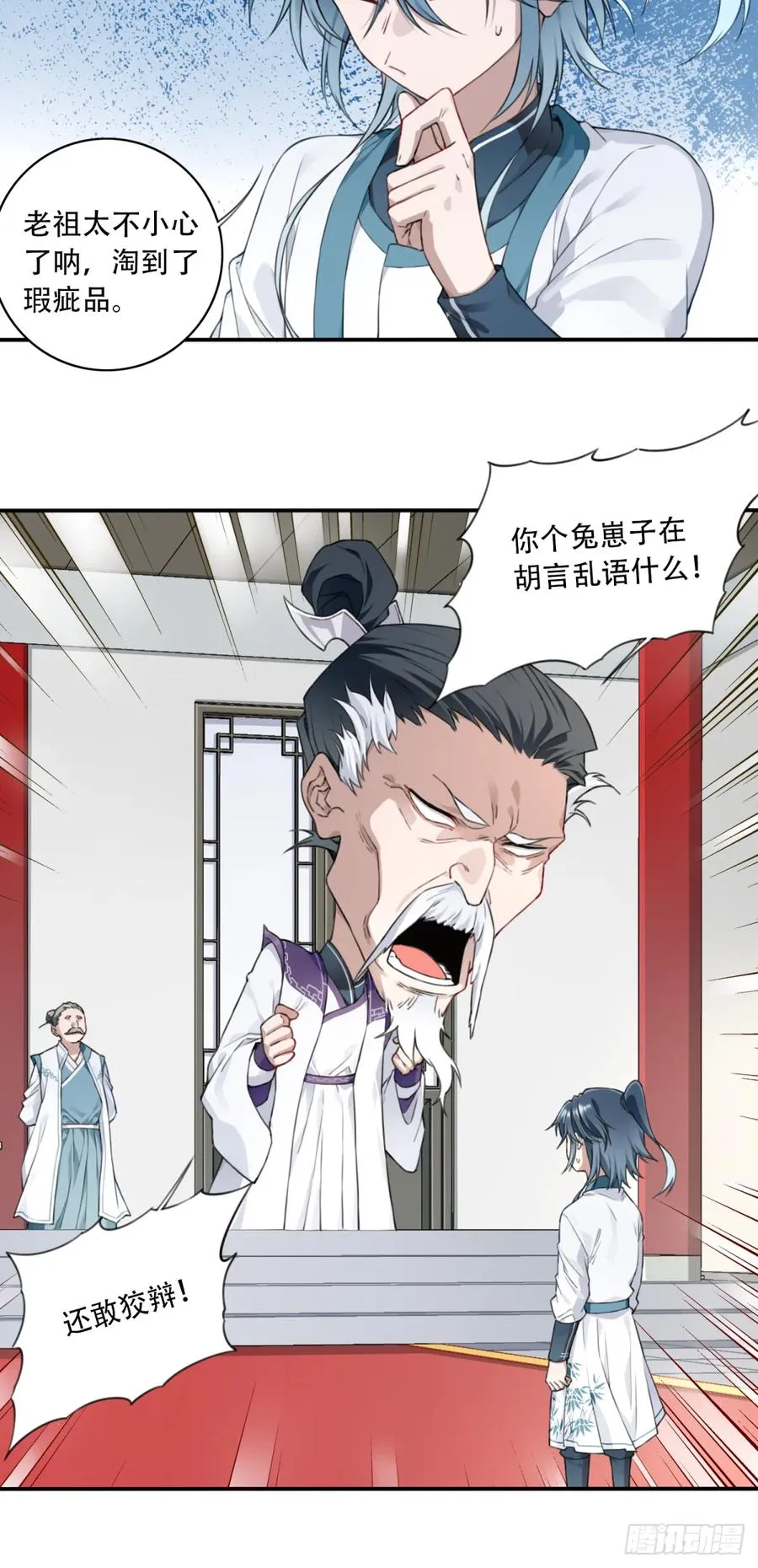 008：我真不是故意的！ 第18页