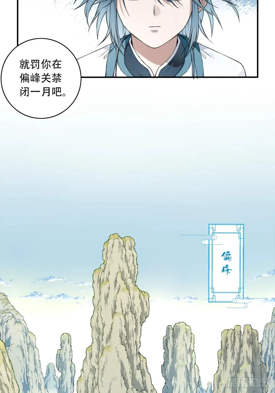 008：我真不是故意的！ 第24页