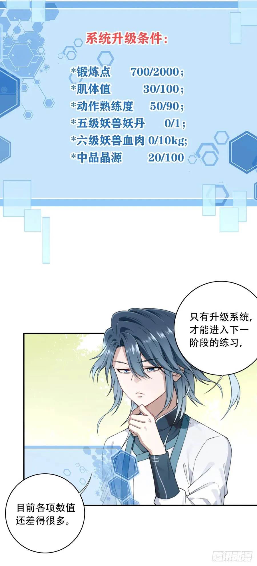 008：我真不是故意的！ 第30页