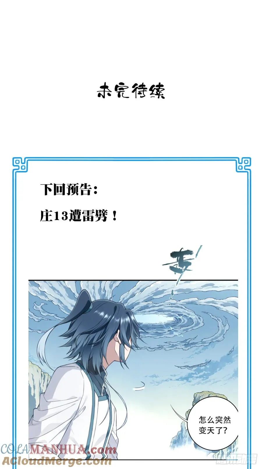 008：我真不是故意的！ 第43页