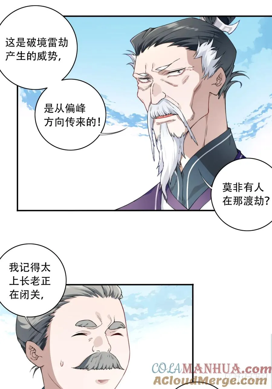 009：庄13遭雷劈！ 第15页