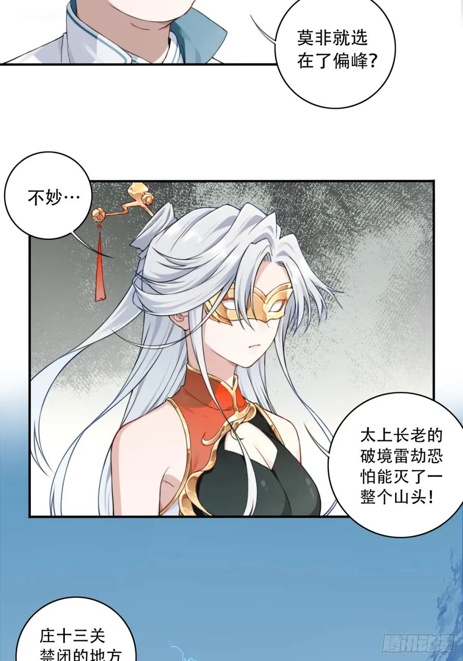 009：庄13遭雷劈！ 第16页