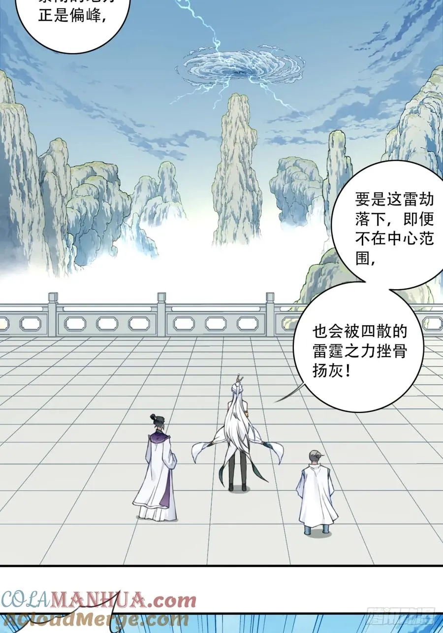 009：庄13遭雷劈！ 第17页