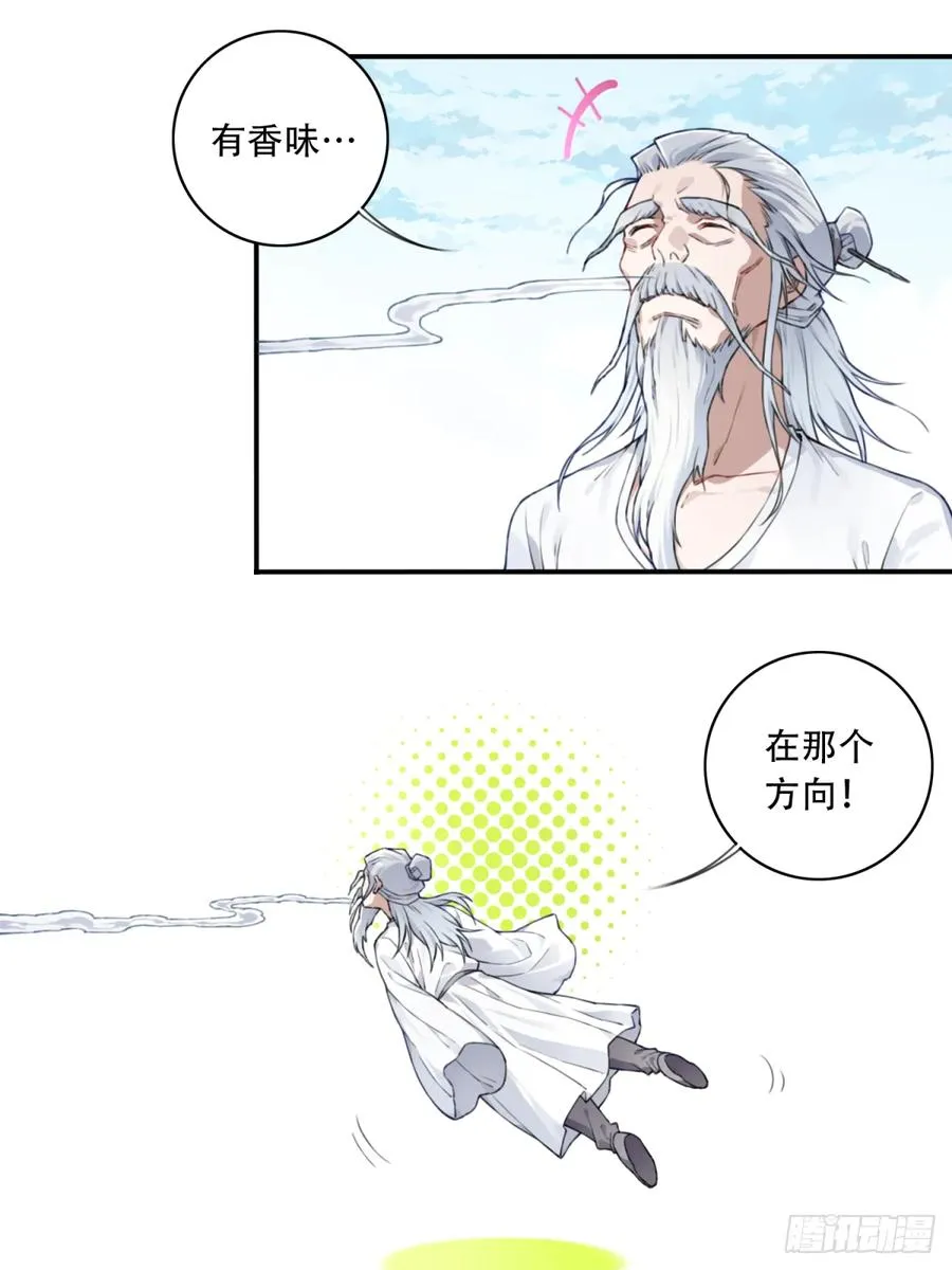 010：太上长老的奇怪要求！ 第10页