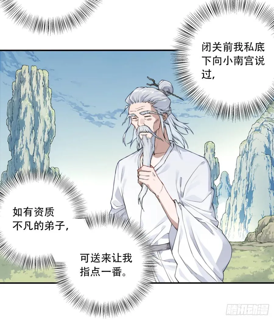 010：太上长老的奇怪要求！ 第14页