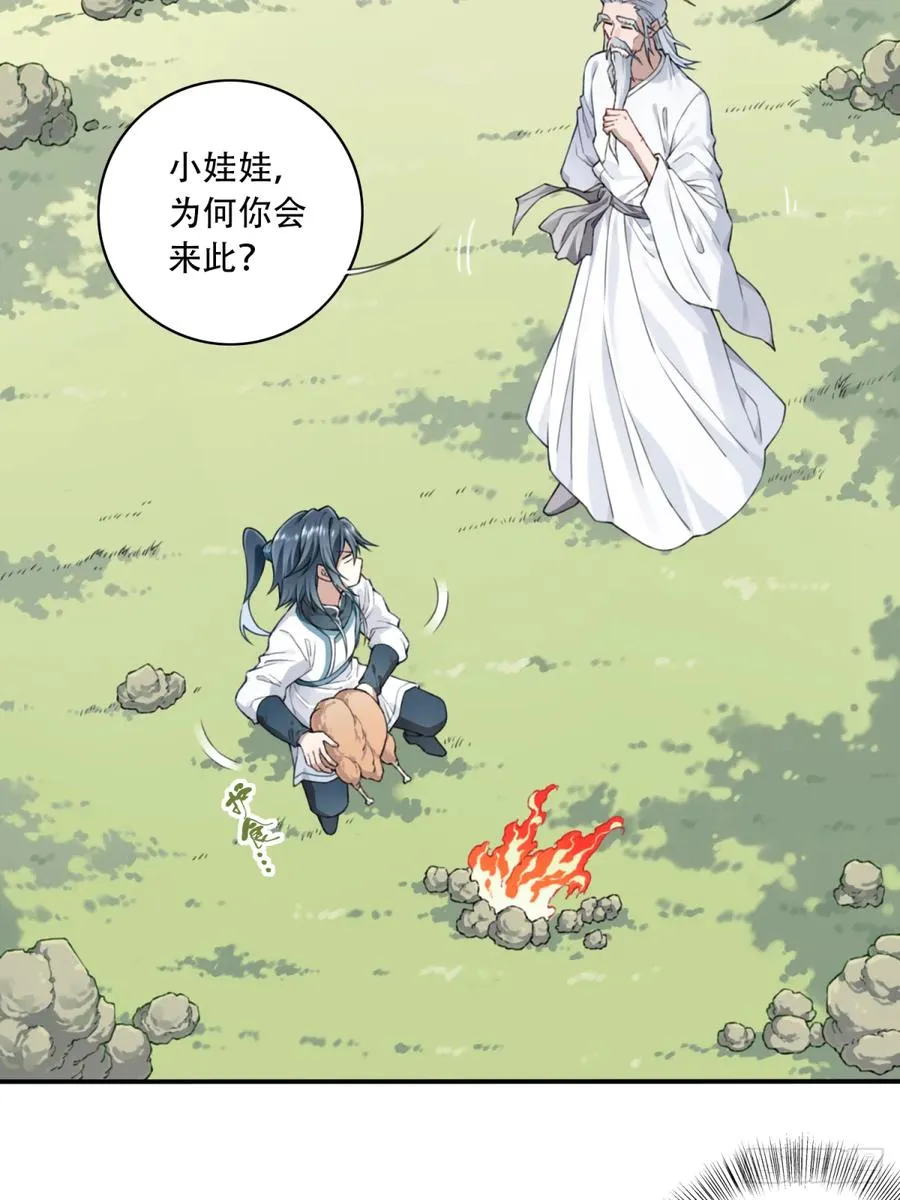 010：太上长老的奇怪要求！ 第16页
