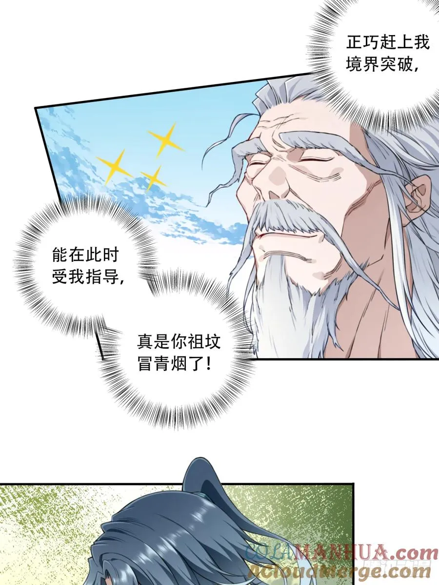 010：太上长老的奇怪要求！ 第17页