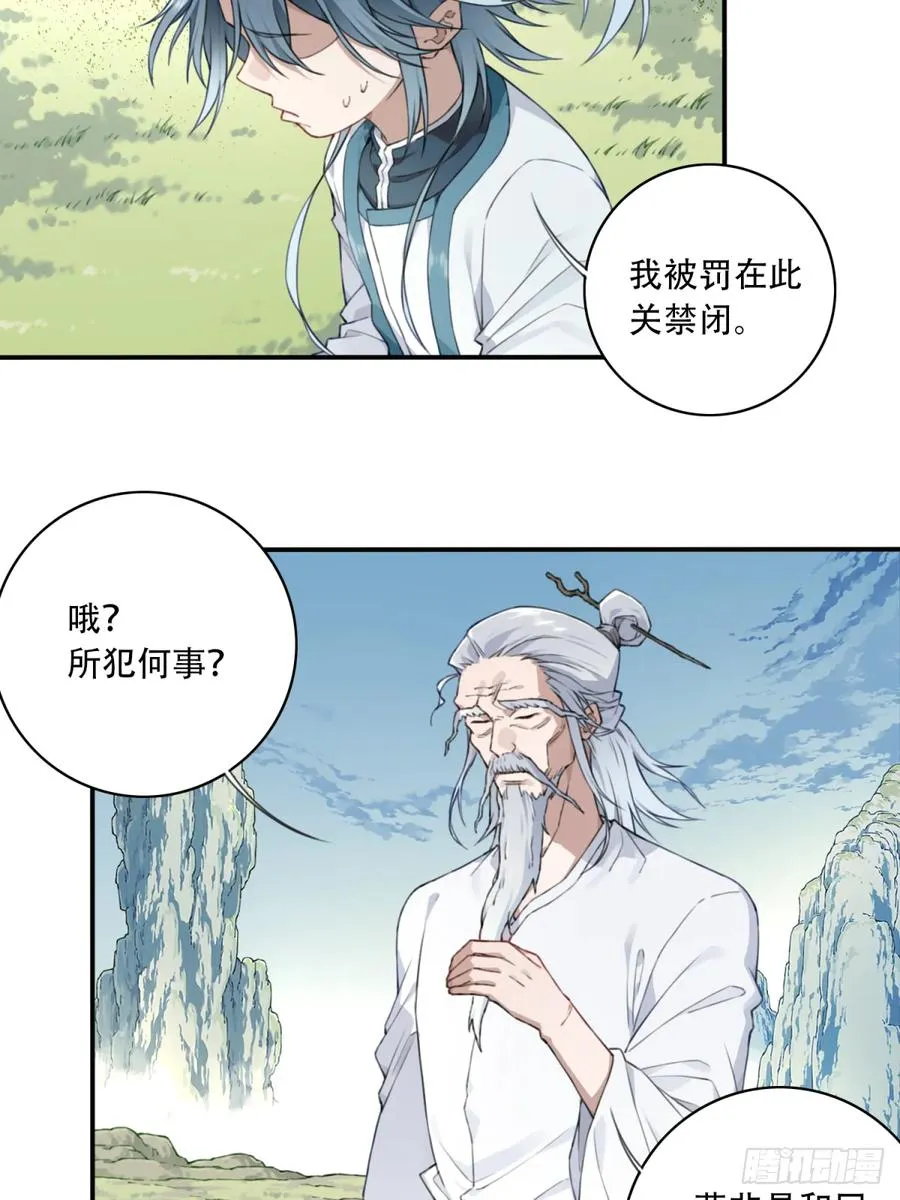 010：太上长老的奇怪要求！ 第18页