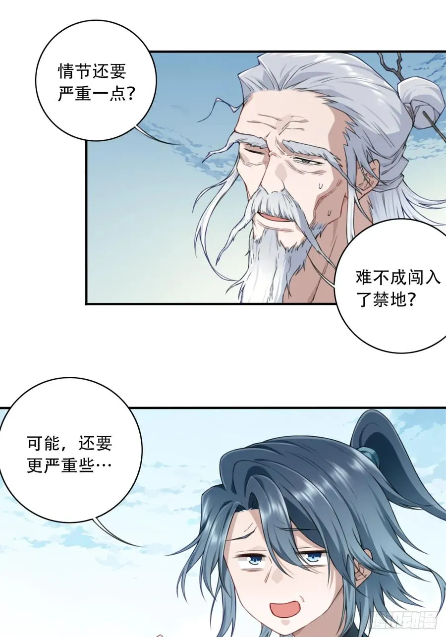 010：太上长老的奇怪要求！ 第20页