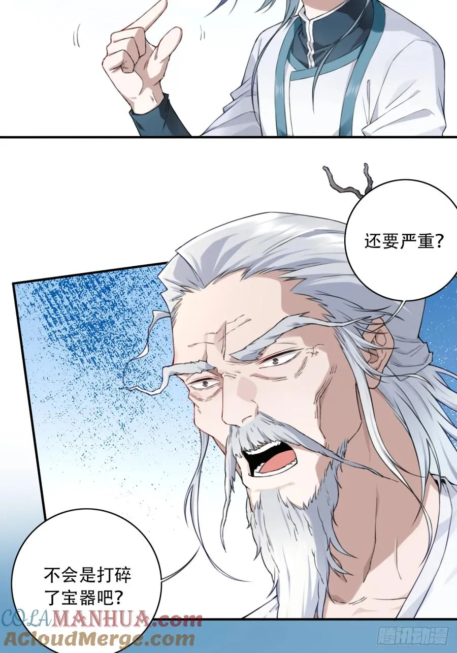 010：太上长老的奇怪要求！ 第21页