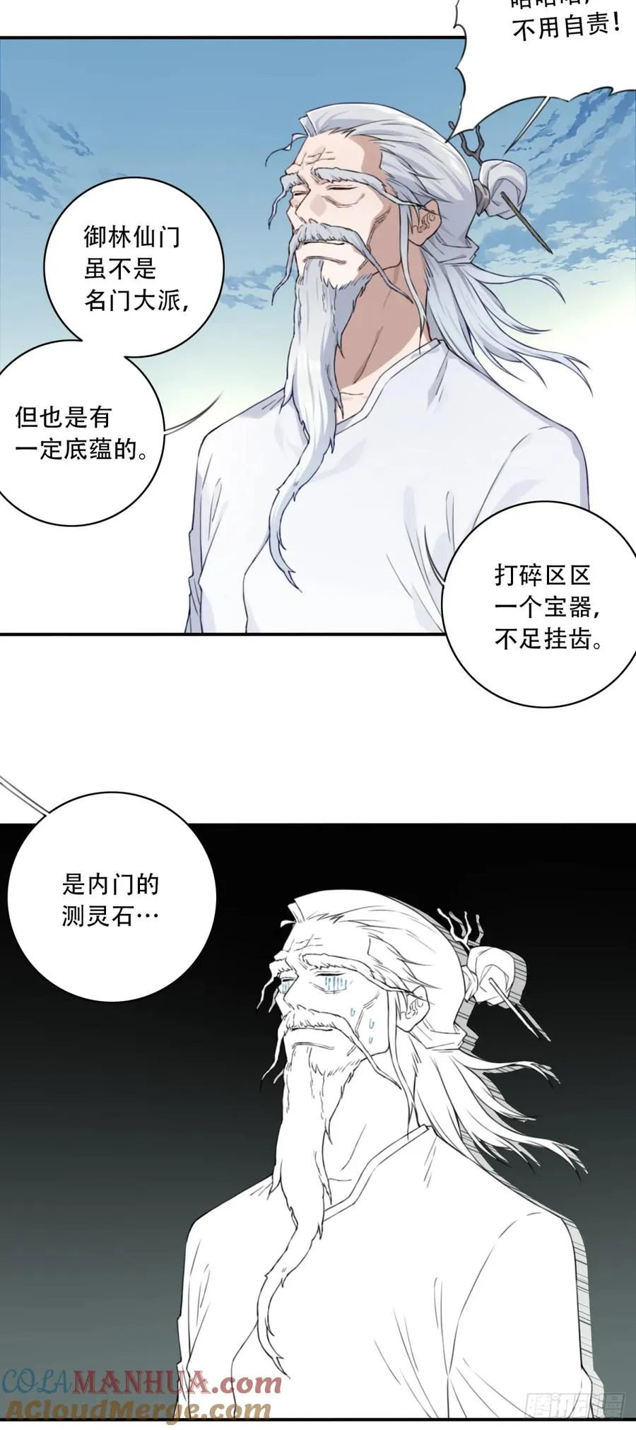 010：太上长老的奇怪要求！ 第23页