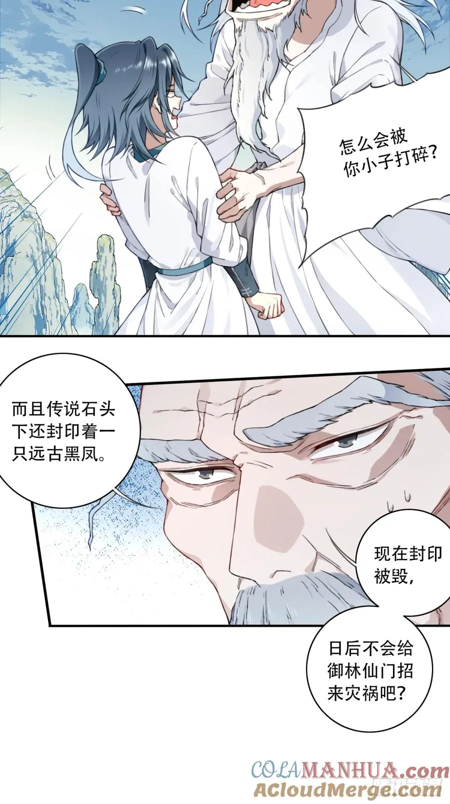 010：太上长老的奇怪要求！ 第25页