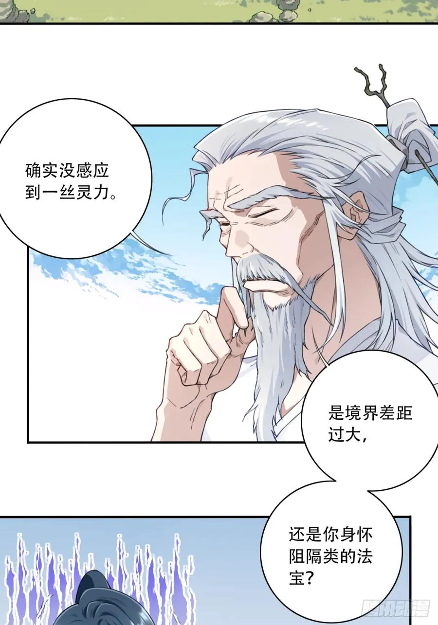 010：太上长老的奇怪要求！ 第28页