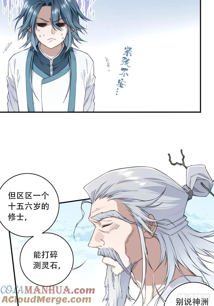 010：太上长老的奇怪要求！ 第29页