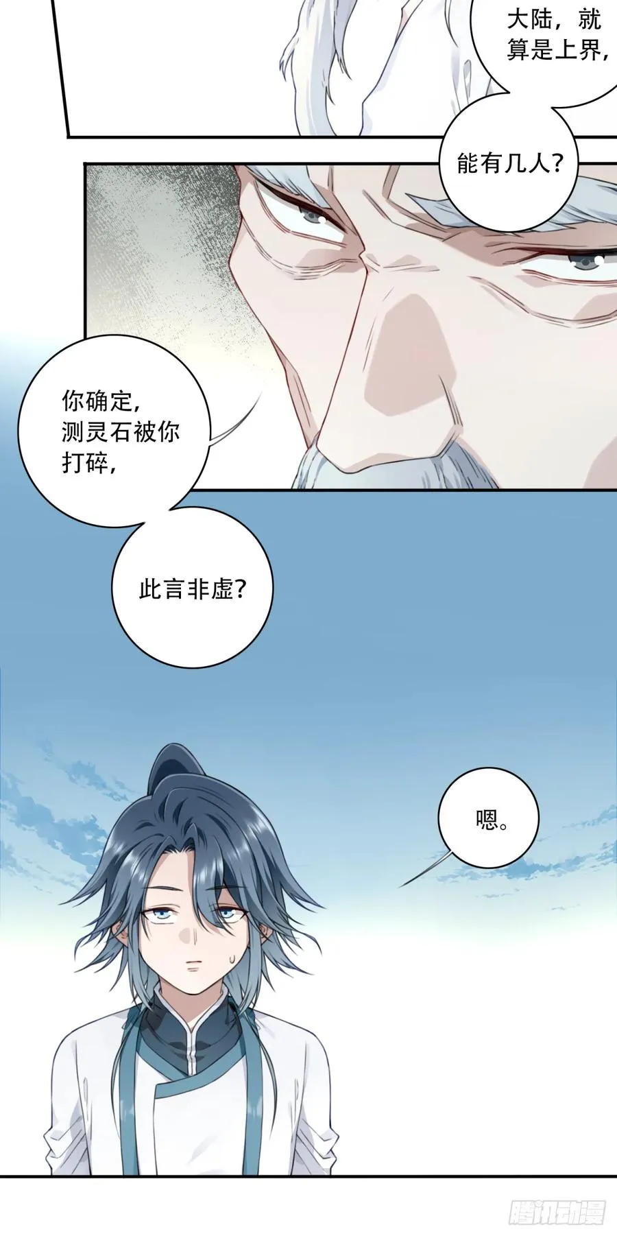 010：太上长老的奇怪要求！ 第30页