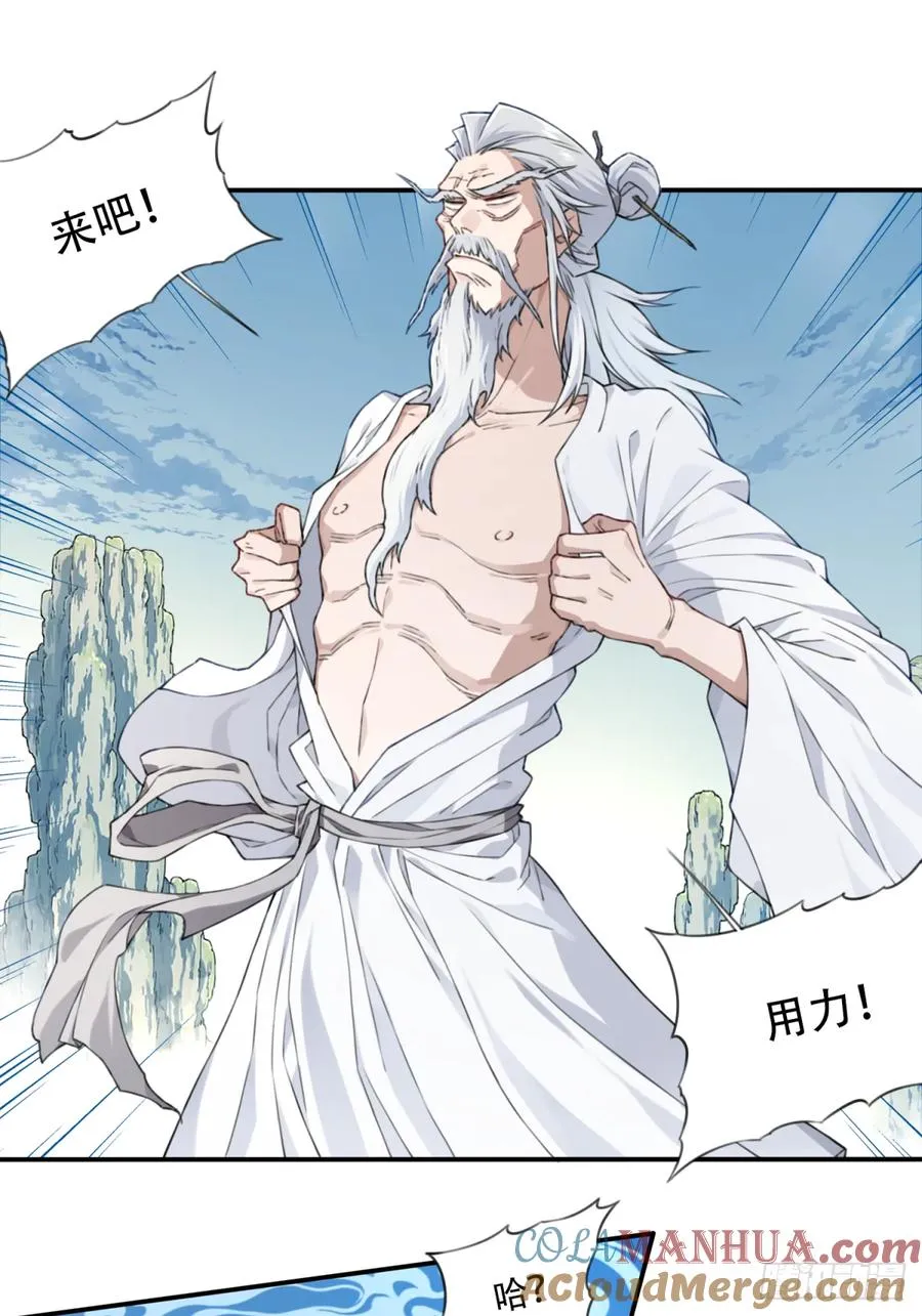 010：太上长老的奇怪要求！ 第31页