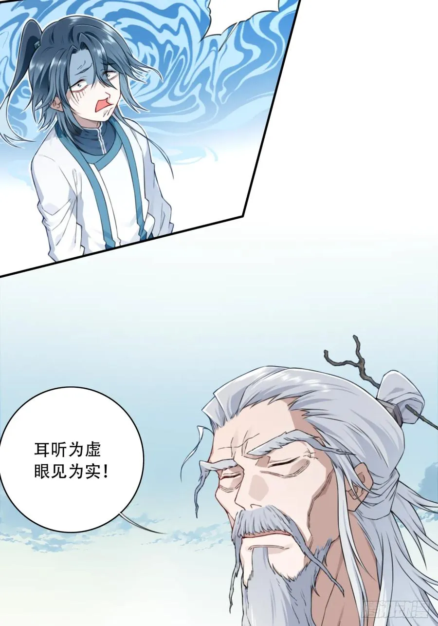 010：太上长老的奇怪要求！ 第32页