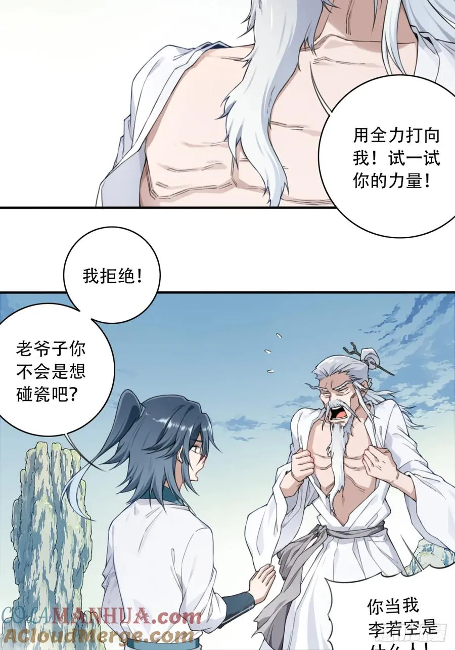 010：太上长老的奇怪要求！ 第33页