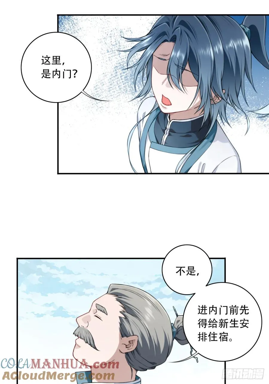 011：阿珍爱上了阿强 第23页