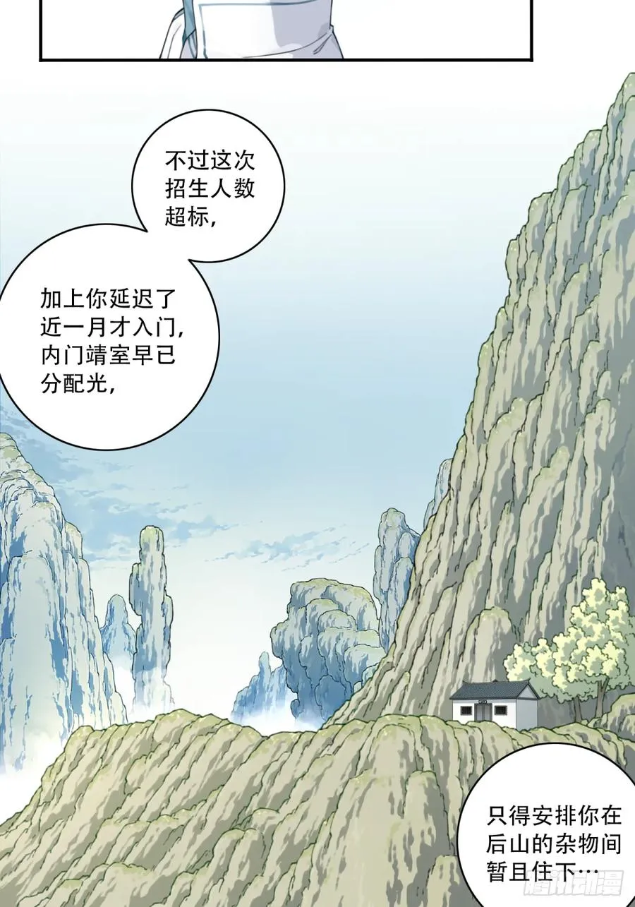 011：阿珍爱上了阿强 第24页