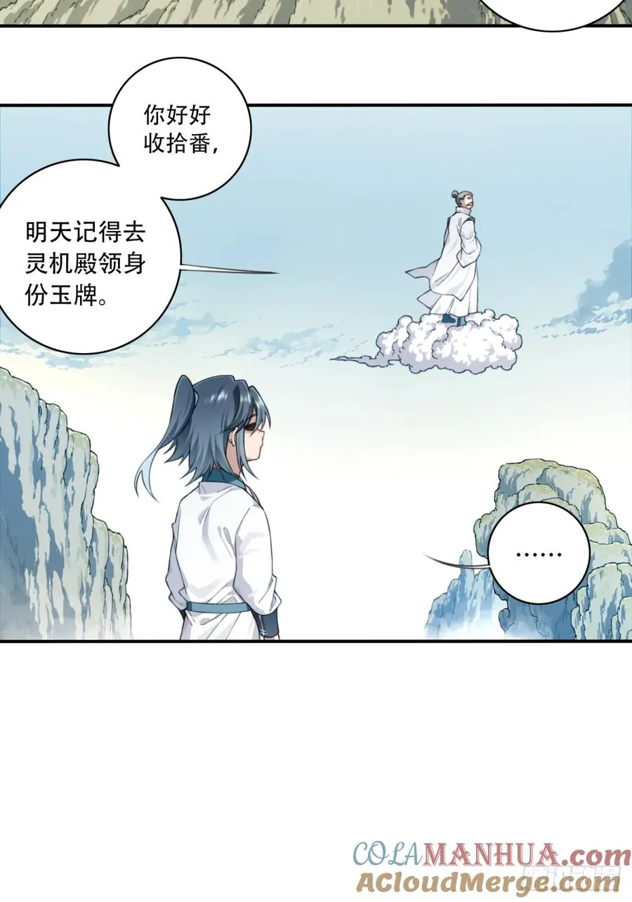 011：阿珍爱上了阿强 第25页